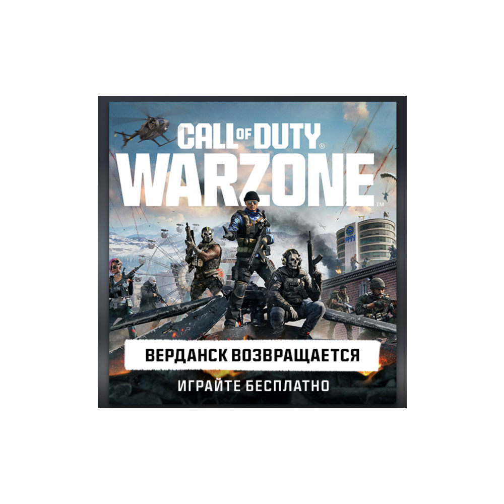 💯♔Steam (регион на выбор и номер) Call of Duty Warzone