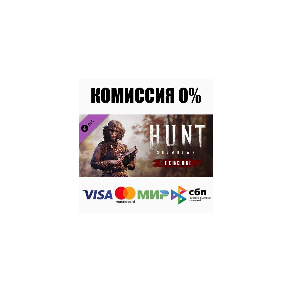 Hunt: Showdown – The Concubine DLC STEAM•RU ⚡️АВТО 💳0%