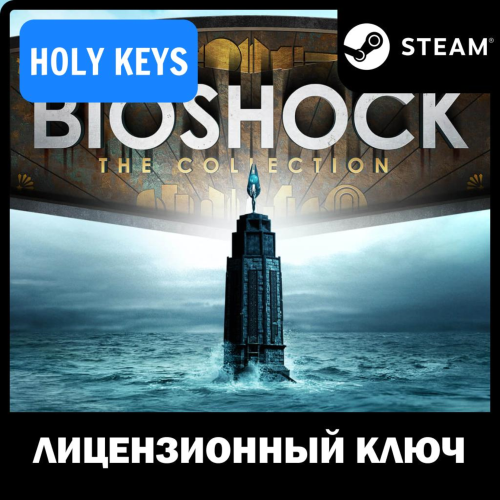 BioShock: The Collection (12в1) STEAM КЛЮЧ РФ-МИР+бонус
