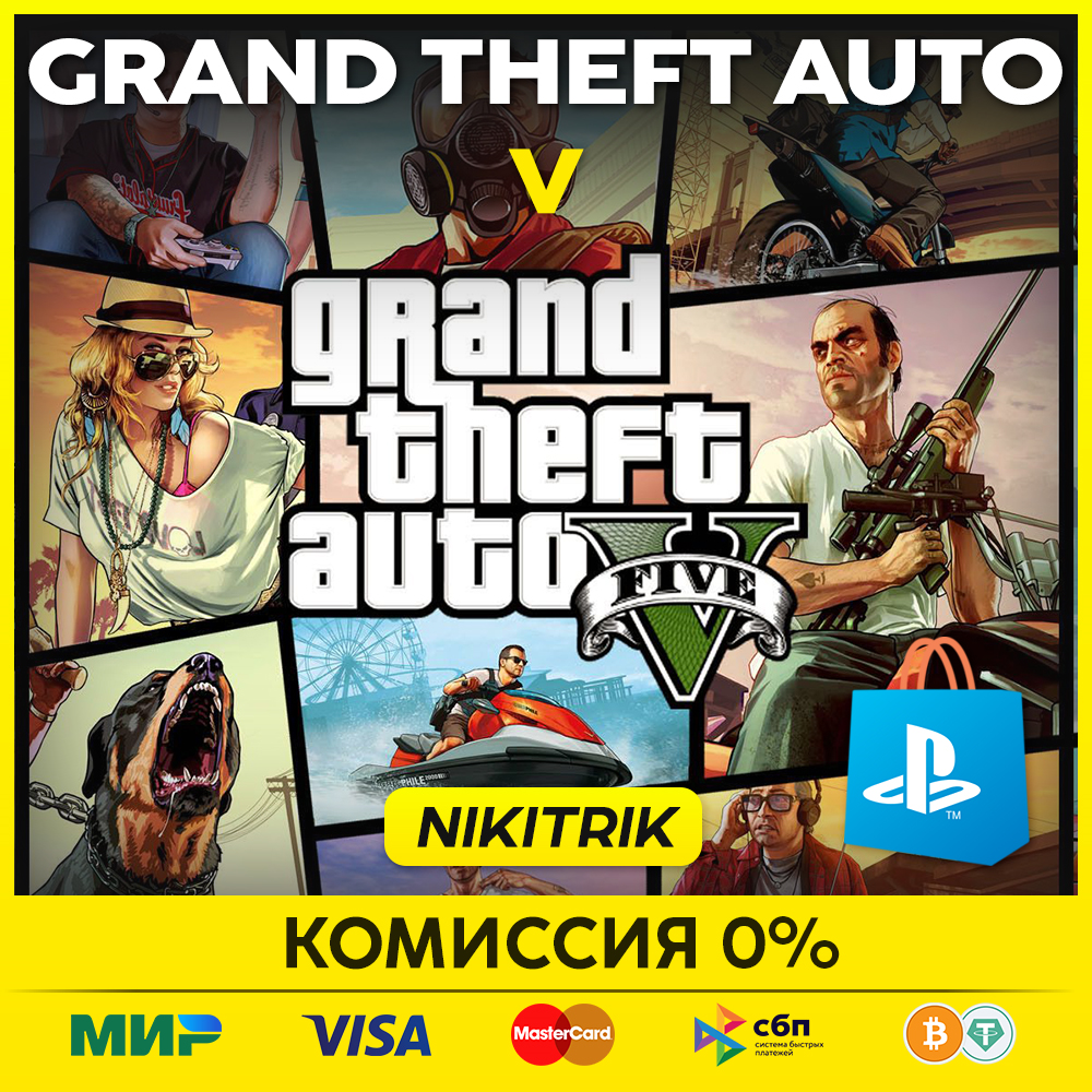 💜 GTA 5 / ГТА 5 Premium | PS4/PS5 💜PS ГТА5