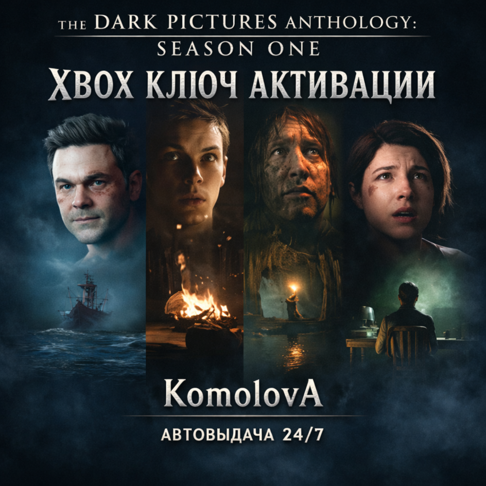 🌍The Dark Pictures Anthology: Season One XBOX ONE / XBOX SERIES X|S КЛЮЧ 🔑