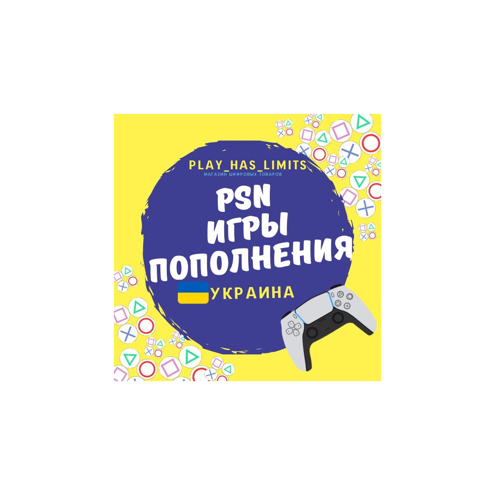 🎮ИГРЫ/Подписки УКРАИНА🟦🟨PS/PSN/Playstation 🎮 🇺🇦