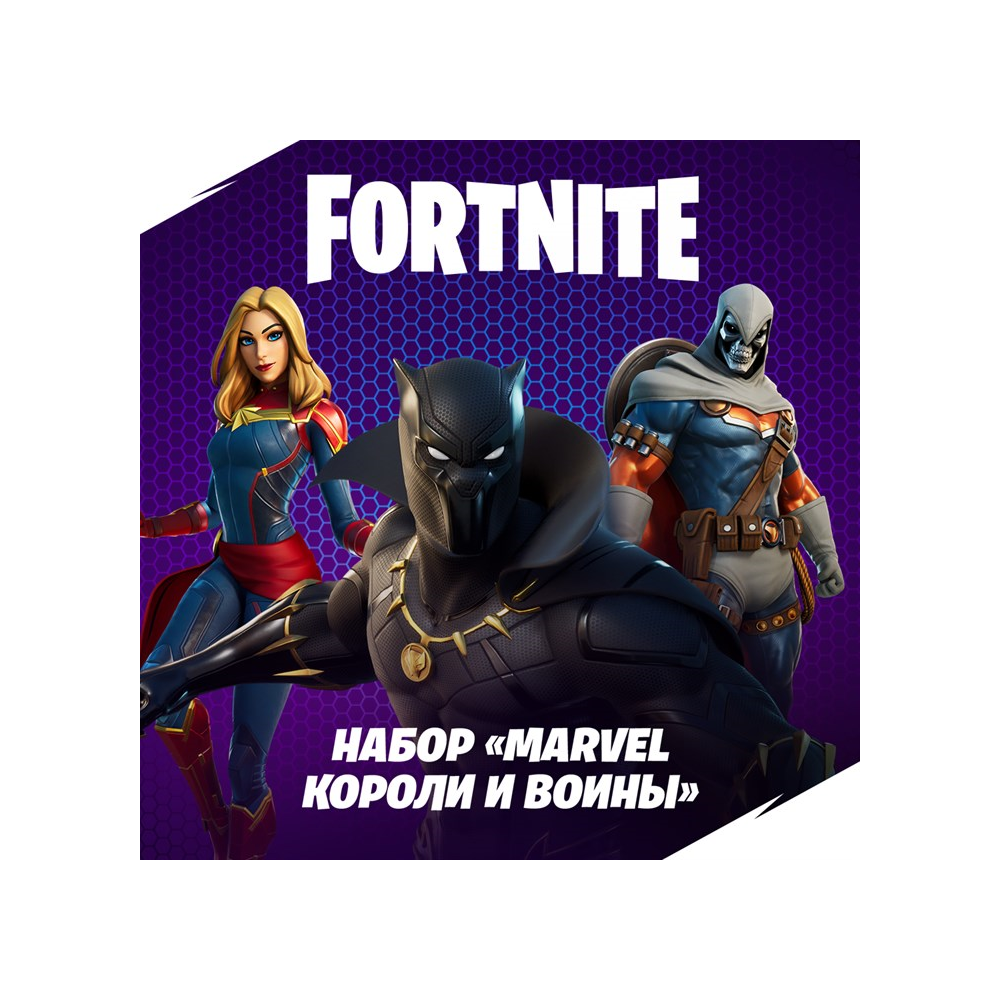 ⏩Fortnite: «Marvel: короли и воины»PC|Xbox/Активация