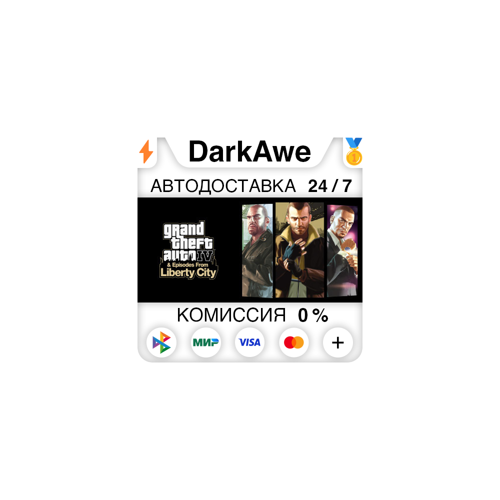 Grand Theft Auto IV: The Complete Edition GTA 4 STEAM⚡️