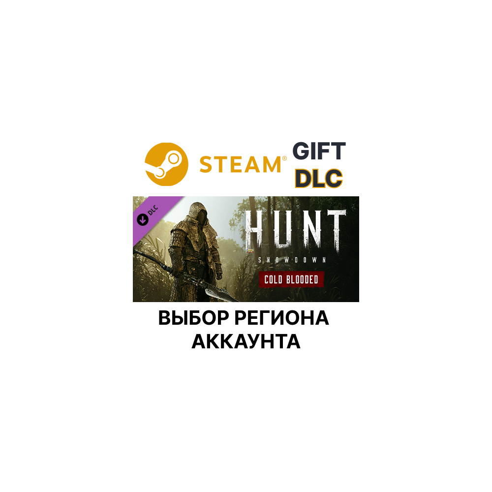 ✅Hunt: Showdown - Cold Blooded🎁Steam🌐Выбор Региона
