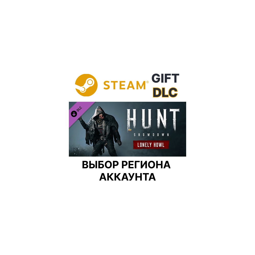 ✅Hunt: Showdown - Lonely Howl🎁Steam🌐Выбор Региона