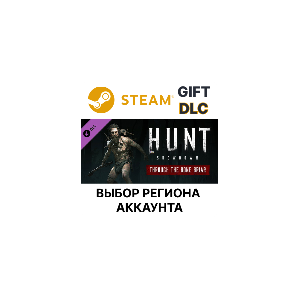 ✅Hunt Showdown - Through the Bone Briar🎁Steam🌐Выбор