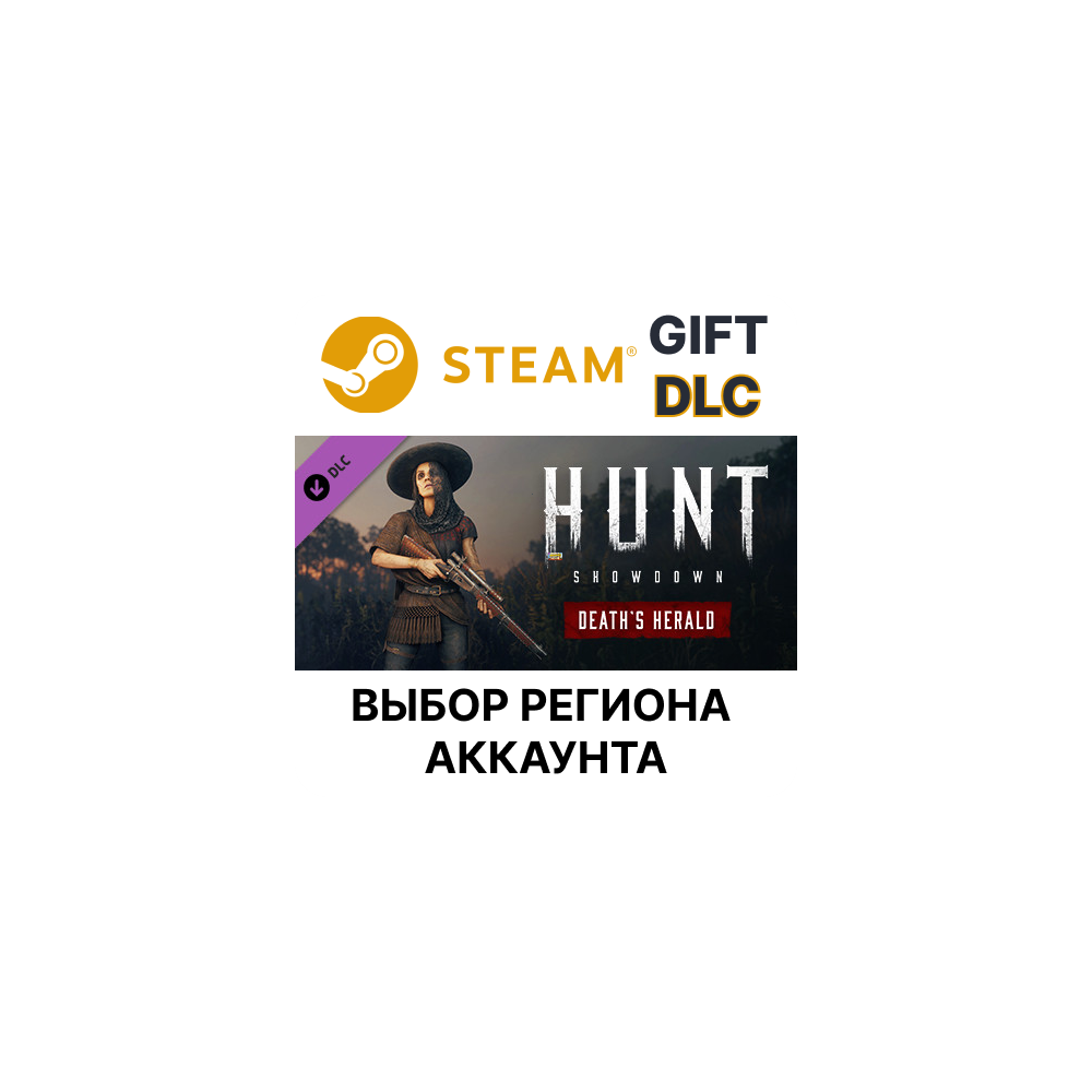 ✅Hunt: Showdown - Death's Herald🎁Steam Gift🌐Выбор
