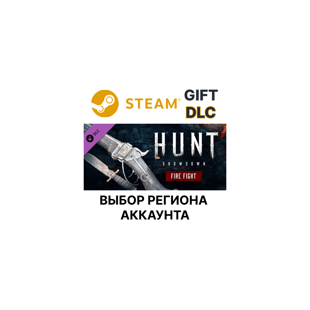 ✅Hunt: Showdown - Fire Fight🎁Steam🌐Выбор Региона