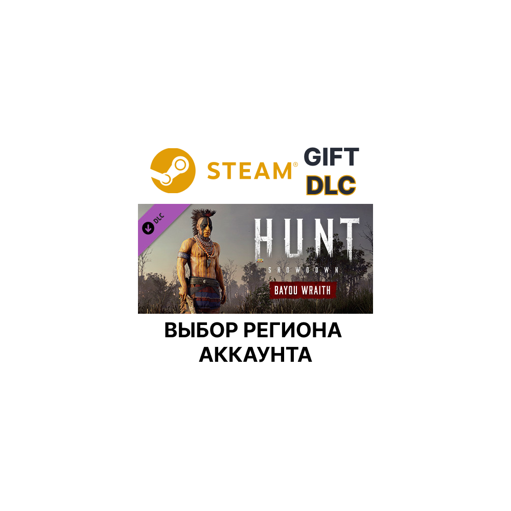 ✅Hunt: Showdown - Bayou Wraith🎁Steam🌐Выбор Региона