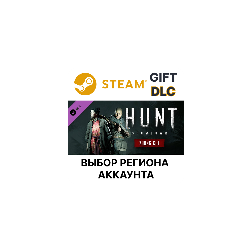 ✅Hunt: Showdown - Zhong Kui🎁Steam🌐Выбор Региона