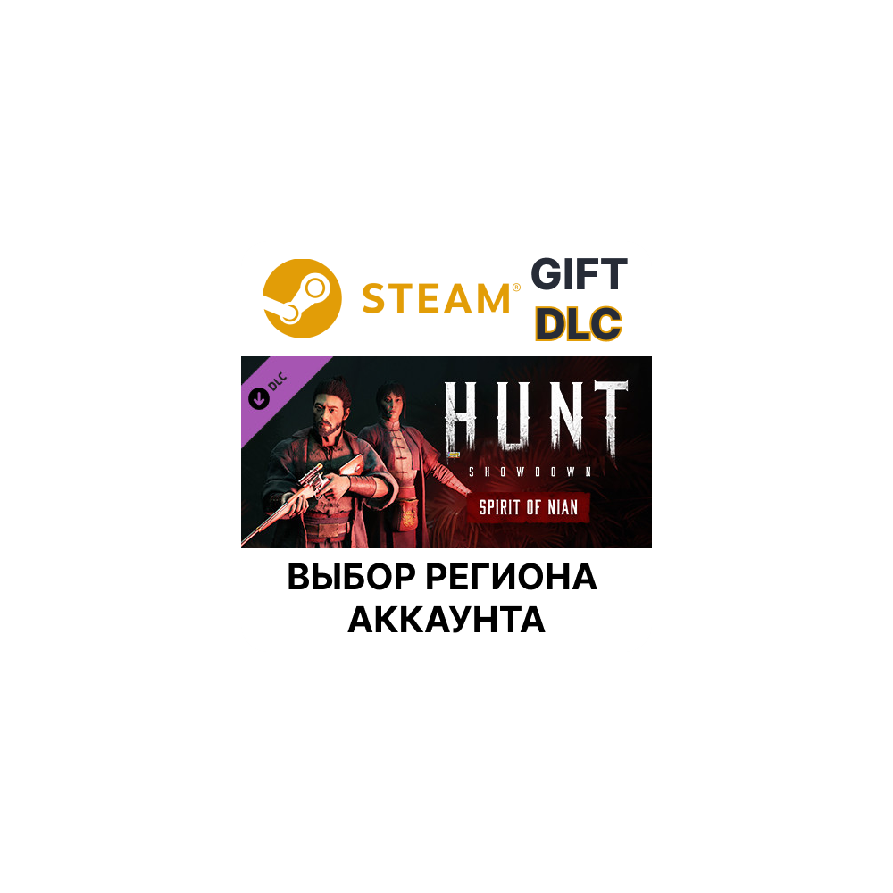 ✅Hunt: Showdown - Spirit of Nian🎁Steam Gift🌐Выбор