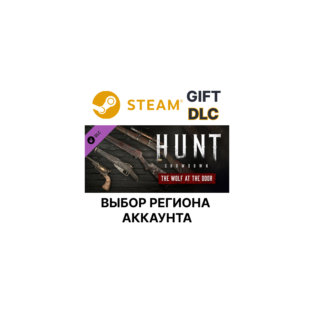 ✅Hunt: Showdown - The Wolf at the Door🎁Steam🌐Выбор