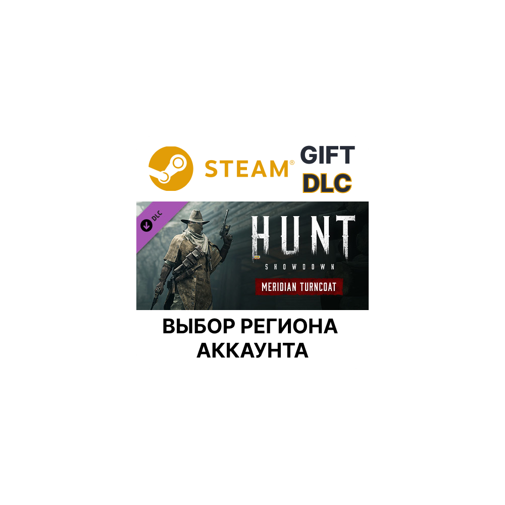 ✅Hunt: Showdown - Meridian Turncoat🎁Steam🌐Выбор