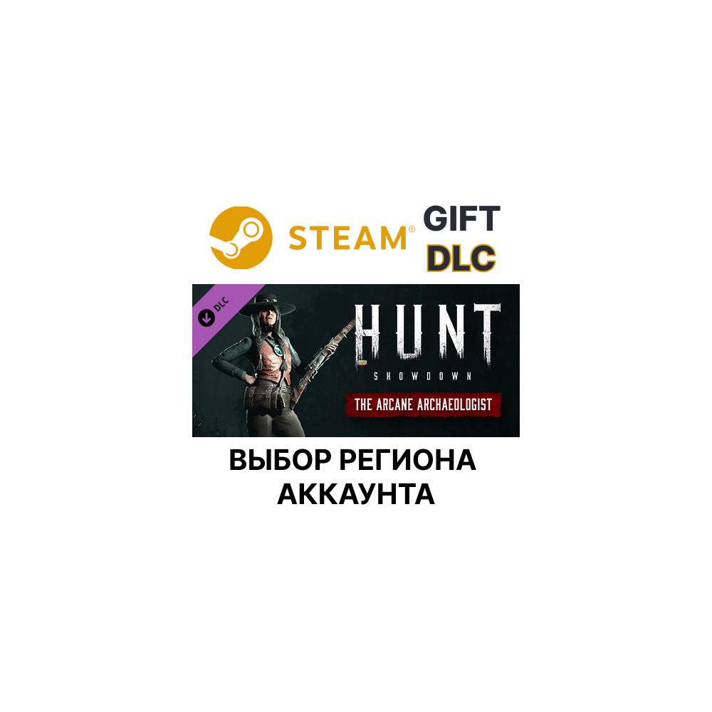 ✅Hunt: Showdown - The Arcane Archaeologist🎁Steam🌐