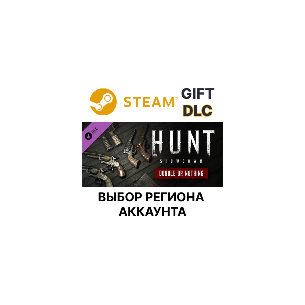 ✅Hunt: Showdown - Double or Nothing🎁Steam🌐Выбор