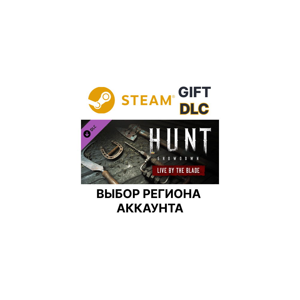 ✅Hunt: Showdown - Live by the Blade🎁Steam🌐Выбор