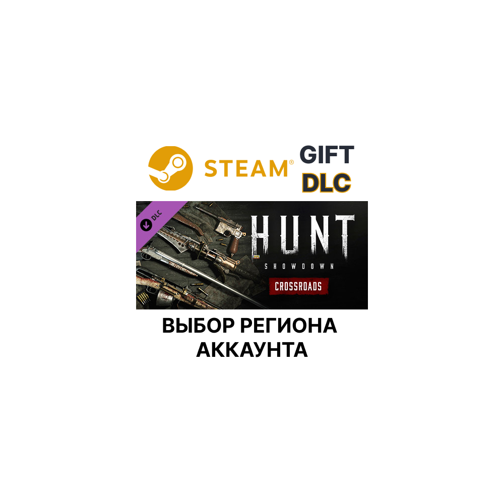 ✅Hunt: Showdown - Crossroads🎁Steam🌐Выбор Региона