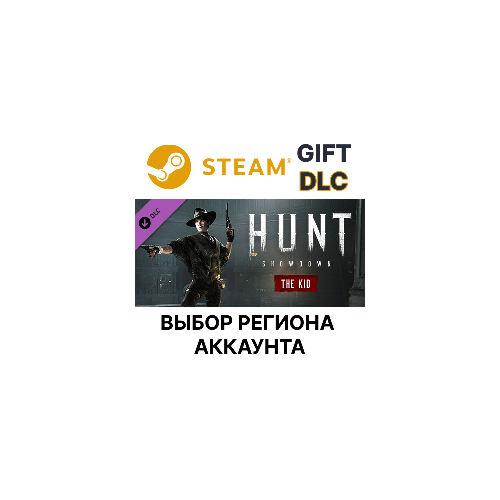 ✅Hunt: Showdown - The Kid🎁Steam🌐Выбор Региона