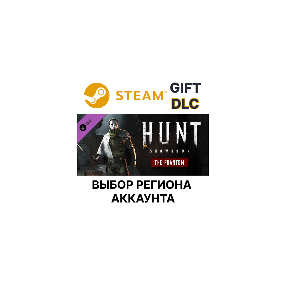 ✅Hunt: Showdown - The Phantom🎁Steam🌐Выбор Региона