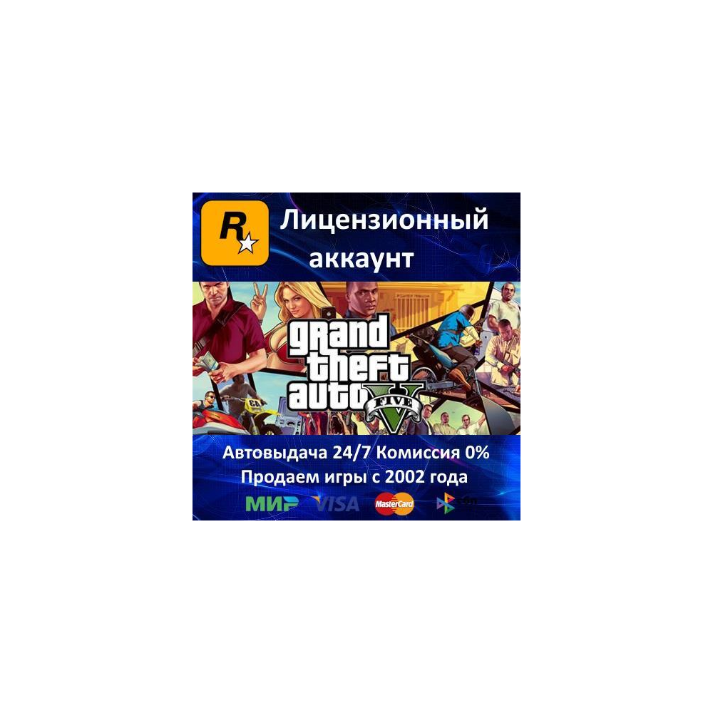 ✅Grand Theft Auto V GTA 5✔️Rockstar⭐Аренда✔️Online🌎