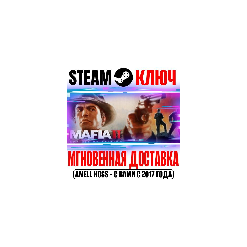 ⚫Mafia II Definitive Edition +Classic +9 DLC Steam Ключ