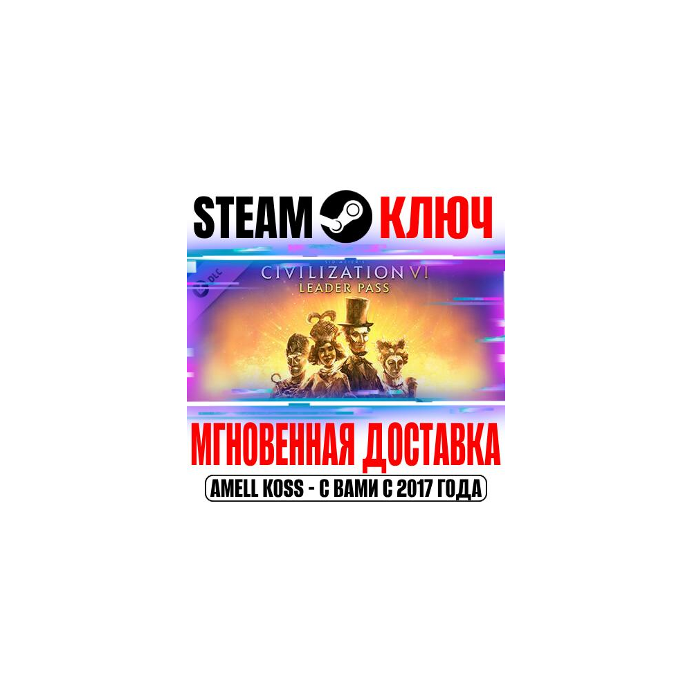 ⚫Sid Meier's Civilization VI: Leader Pass Steam Ключ