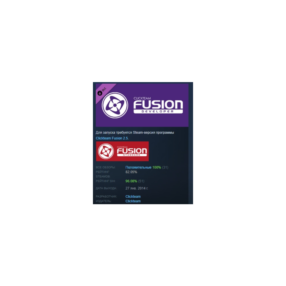 Clickteam Fusion 2.5 Developer Upgrade DLC STEAM РОССИЯ
