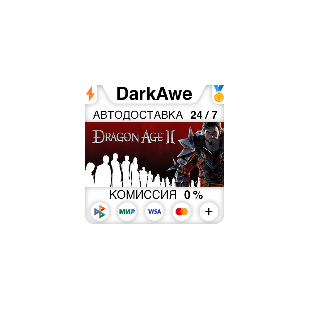 Dragon Age II: Ultimate Edition STEAM•RU ⚡️АВТО 💳0%