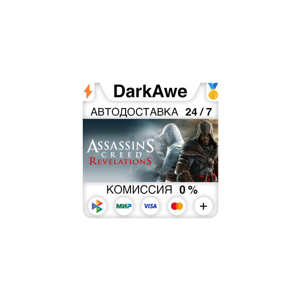 Assassin's Creed Revelations +ВЫБОР STEAM ⚡️АВТО 💳0%