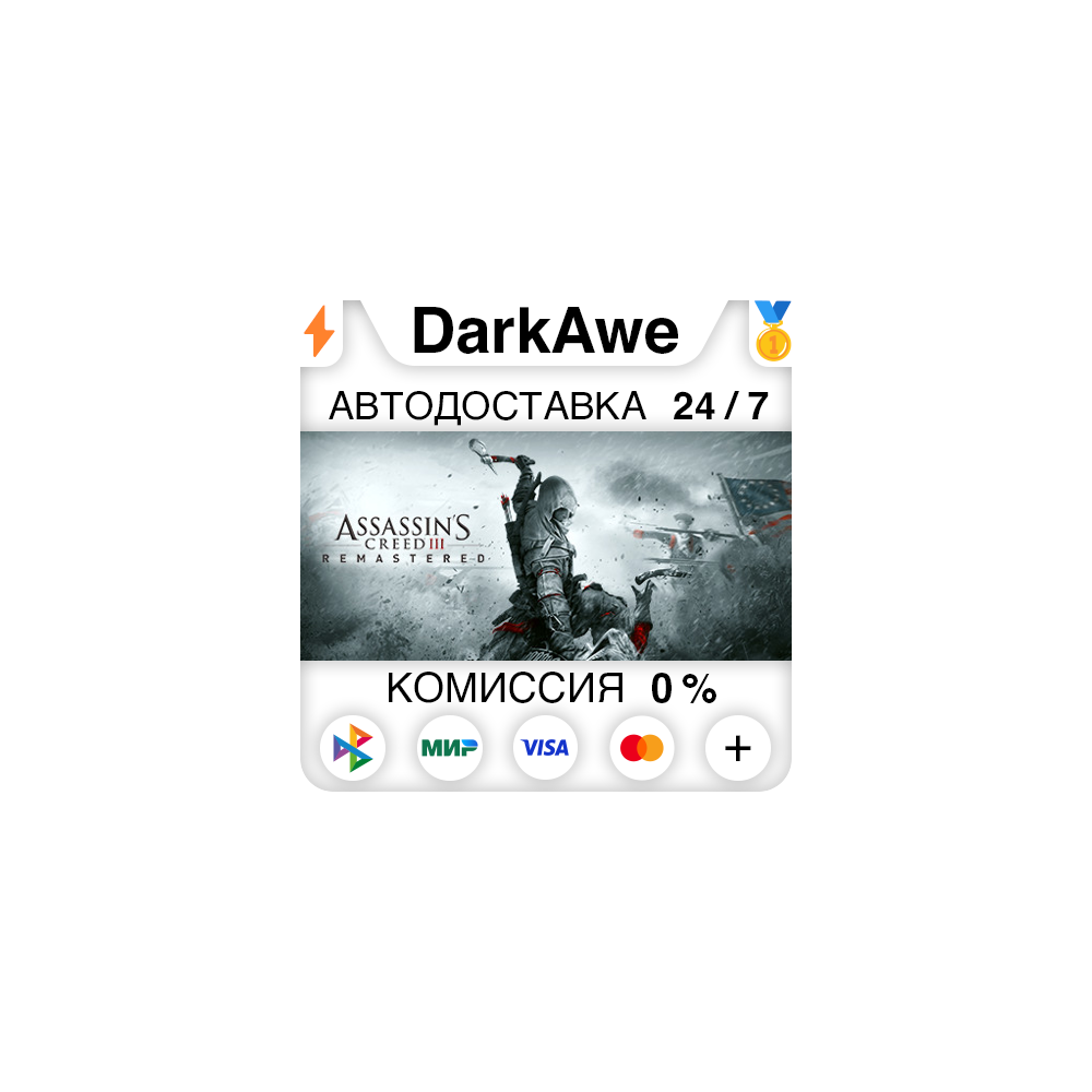 Assassin's Creed 3 Remastered Edition STEAM•RU ⚡️АВТО
