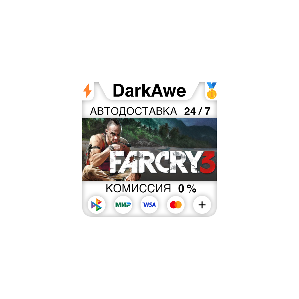 Far Cry 3 STEAM•RU ⚡️АВТОДОСТАВКА 💳0%