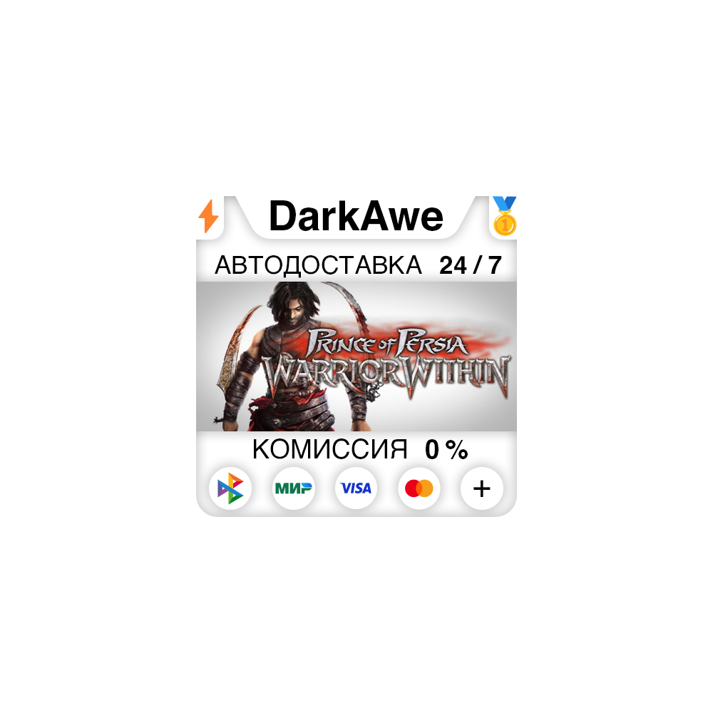 Prince of Persia: Warrior Within™ STEAM•RU ⚡️АВТО 💳0%