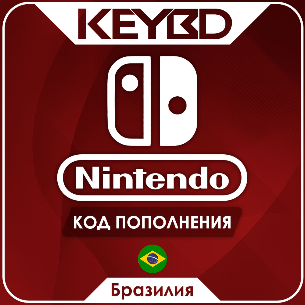 🔰Nintendo eShop · Бразилия🔴50/100/250/300/400/500 BRL
