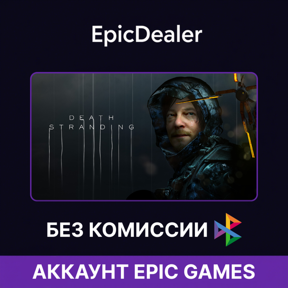 Death Stranding + Rage 2 + Control | Epic Games + Почта