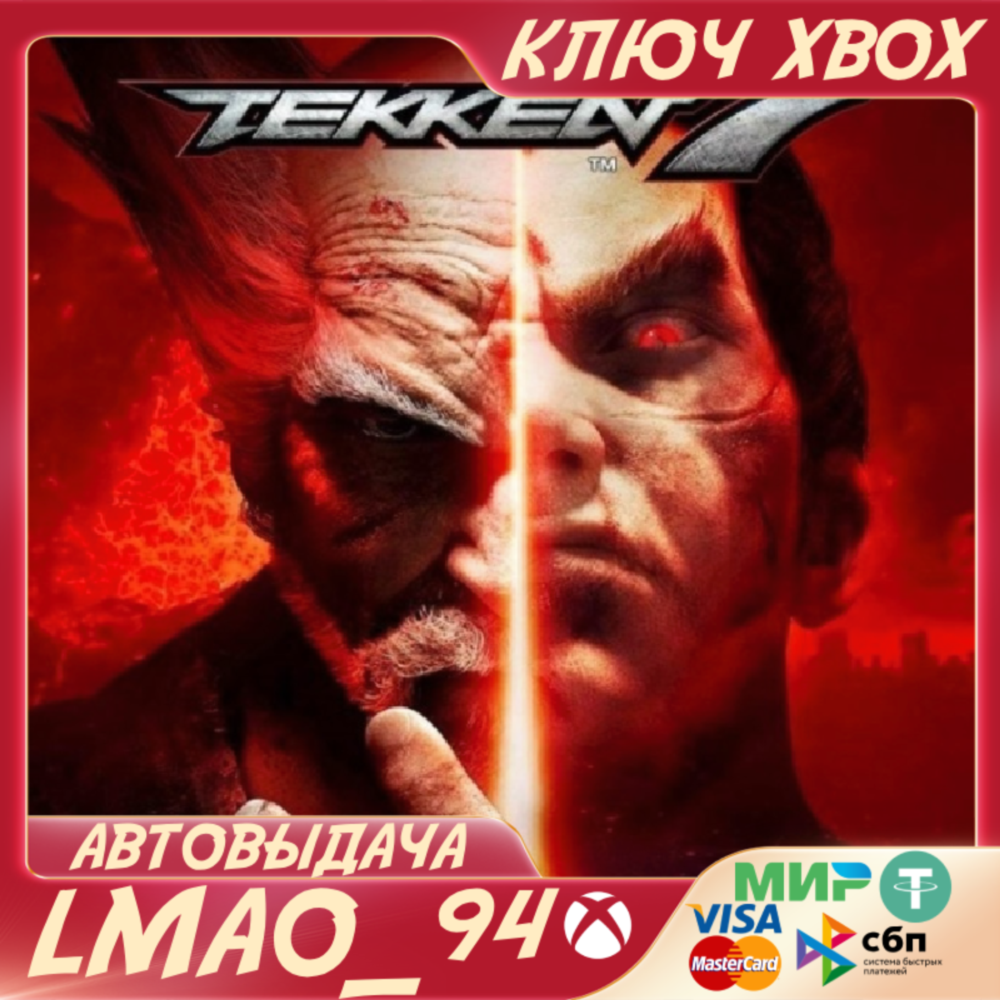 ❗TEKKEN 7❗XBOX ONE|SERIES XS🔑КЛЮЧ❗