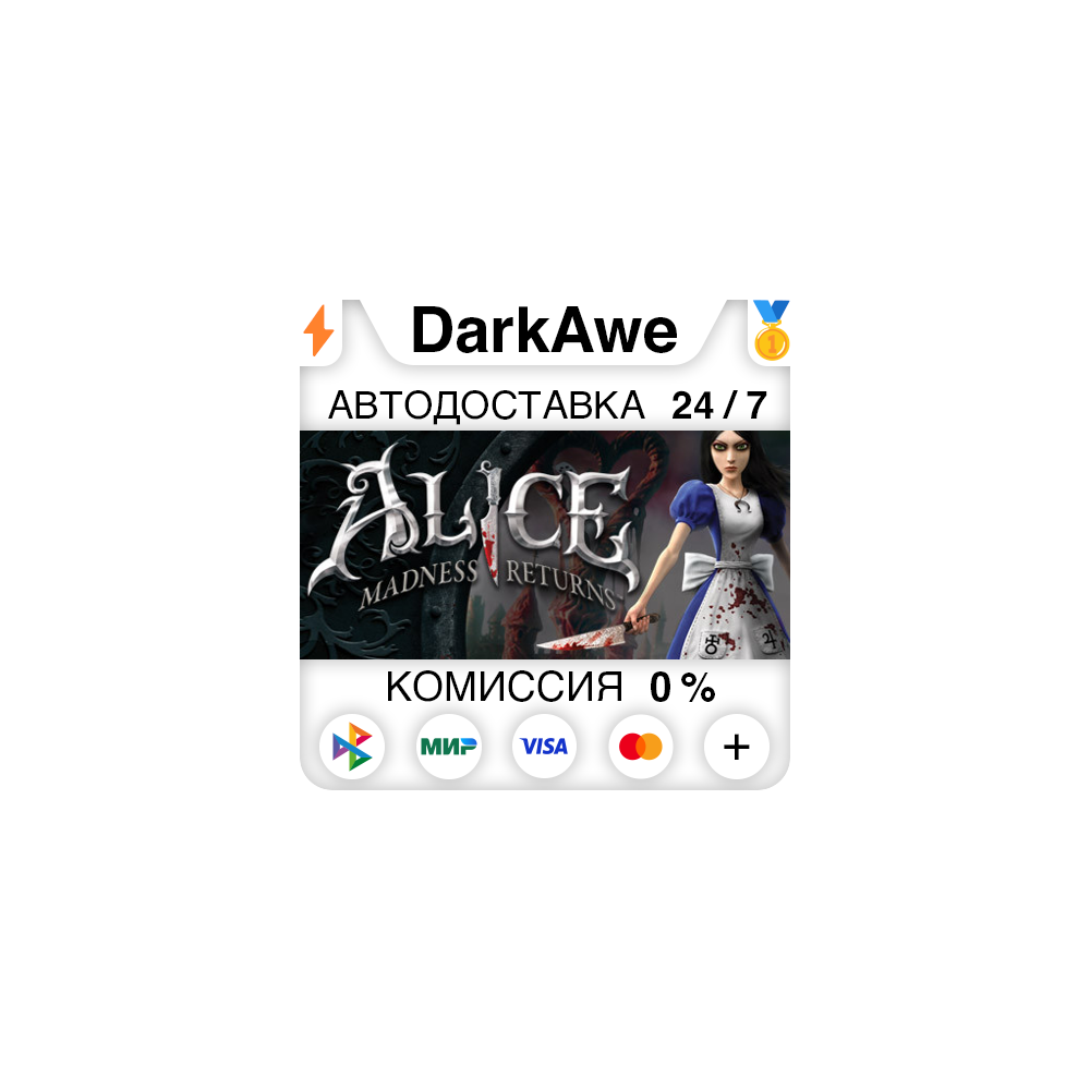 Alice Madness Returns STEAM•RU ⚡️АВТОДОСТАВКА 💳0%