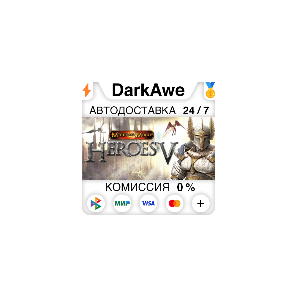 Heroes of Might and Magic™ V STEAM•RU⚡️АВТОДОСТАВКА💳0%