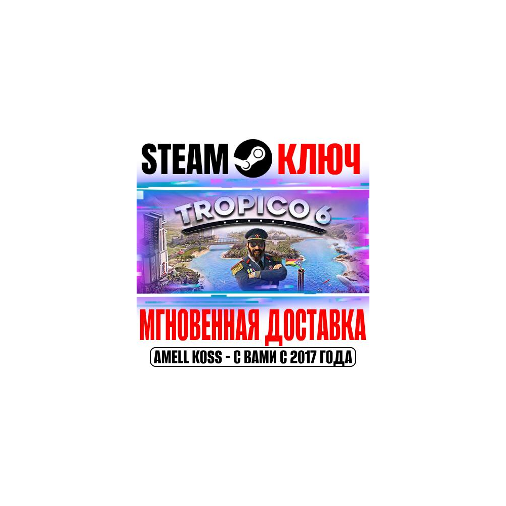 ⚫Tropico 6 Standard | Complete (+9 DLC) Steam Ключ