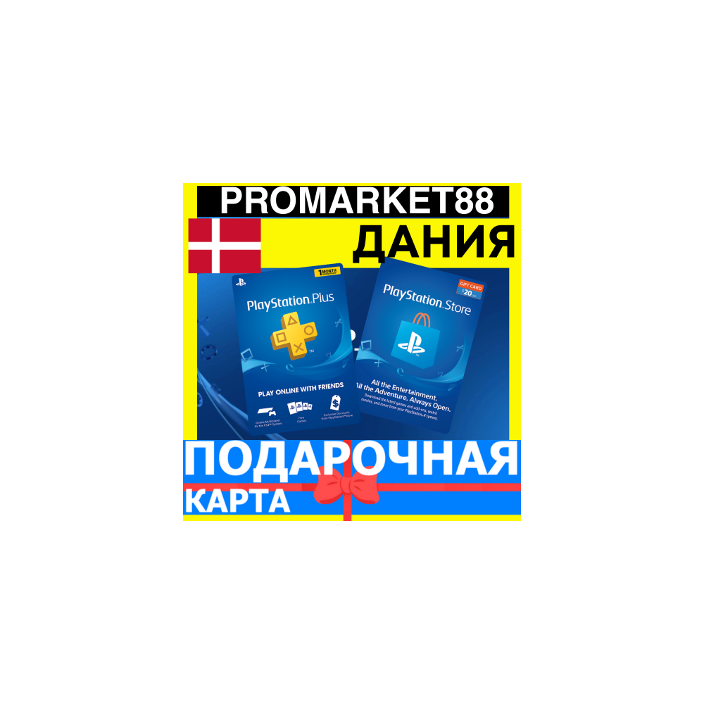 PSN Подарочная Карта ДАНИЯ DK PlayStation Denmark DKK - Карта оплаты