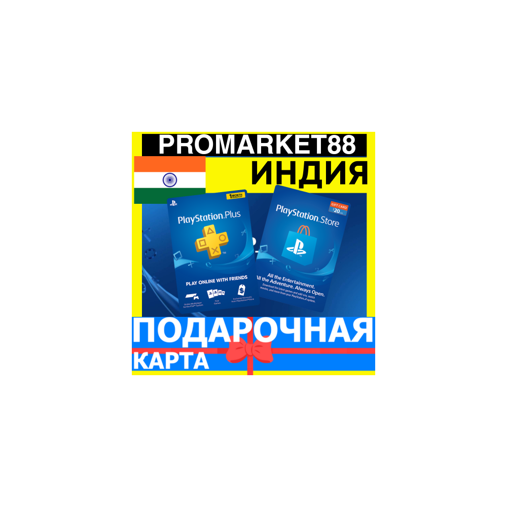 PSN Подарочная Карта ИНДИЯ IN PlayStation india INR - Карта оплаты Store