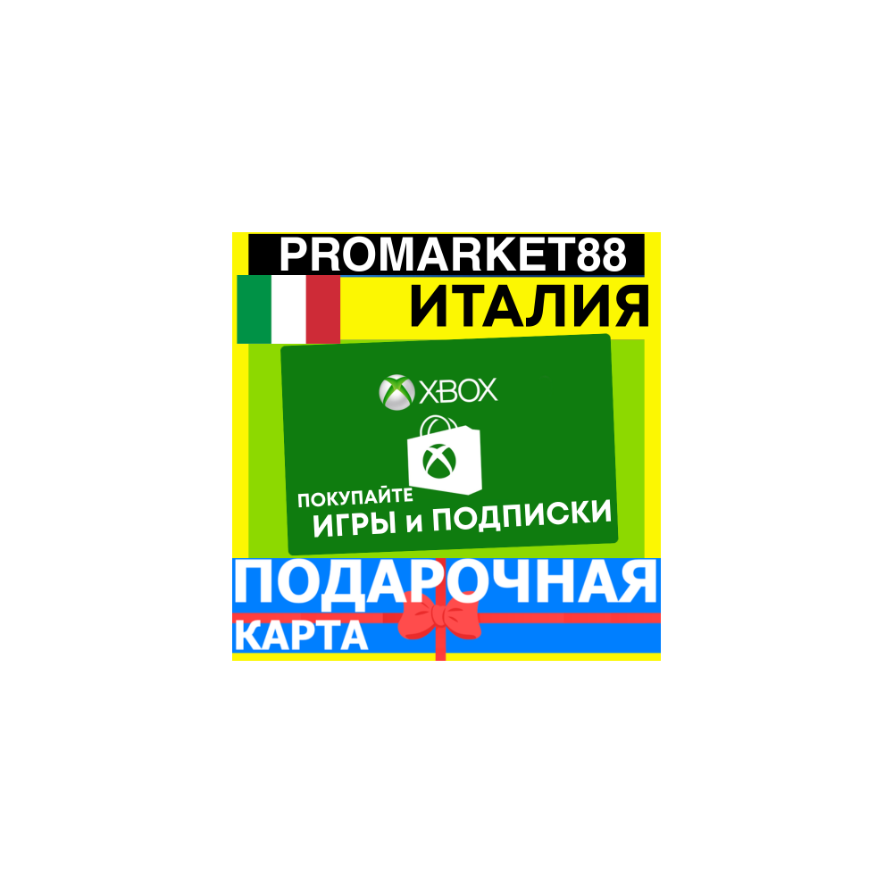 XBOX ПОДАРОЧНАЯ КАРТА ИТАЛИЯ IT XBOX EURO КАРТА ПОПОЛНЕНИЯ ИКСБОКС КОД ITALY EUR