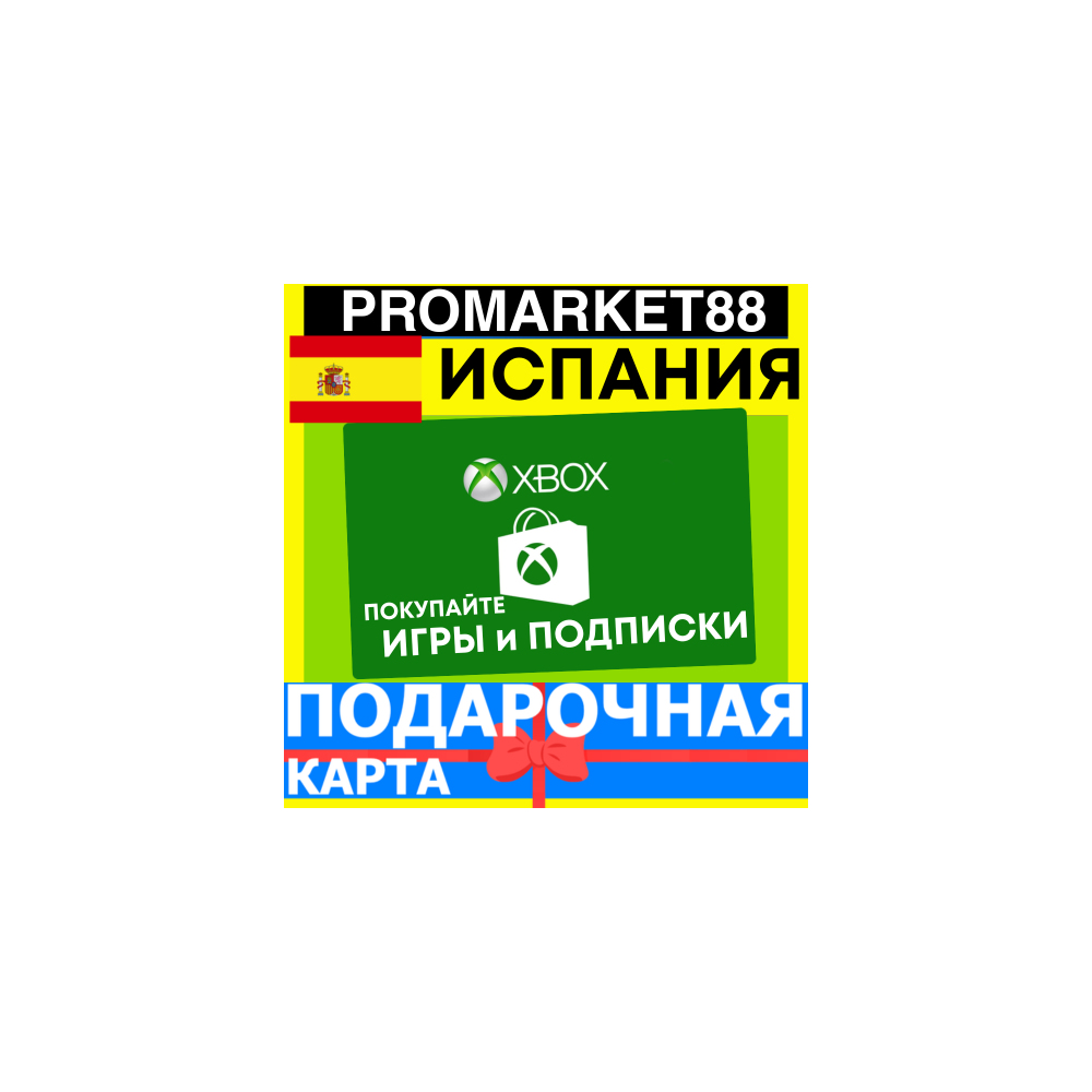 XBOX ПОДАРОЧНАЯ КАРТА ИСПАНИЯ SP XBOX EURO КАРТА ПОПОЛНЕНИЯ ИКСБОКС КОД SPAIN EUR