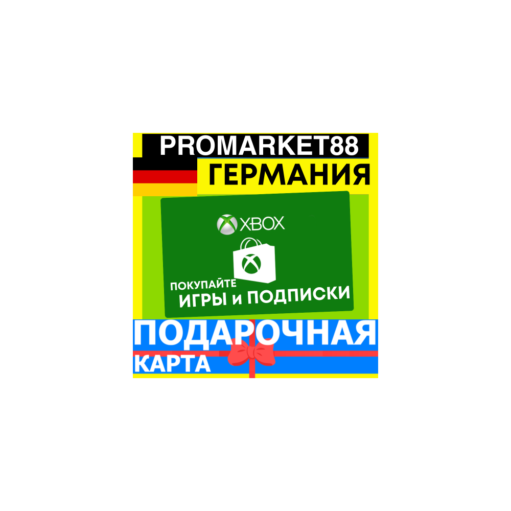 XBOX ПОДАРОЧНАЯ КАРТА ГЕРМАНИЯ DE XBOX EURO КАРТА ПОПОЛНЕНИЯ ИКСБОКС КОД GERMANY EUR