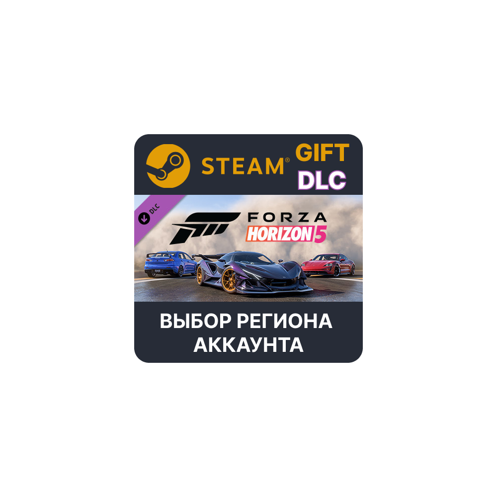 ✅Forza Horizon 5: приветственный набор 🎁 Steam Gift🌐