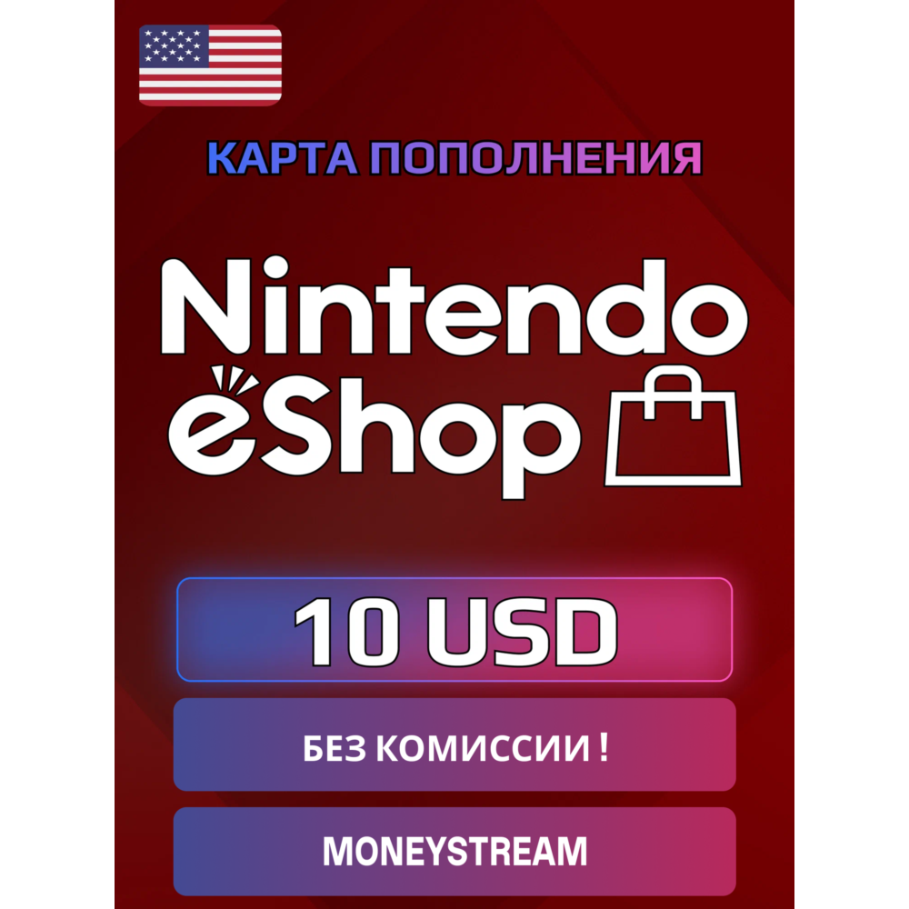 ⭐10$ US Nintendo eShop Gift Card (USA) ✅ [Без комиссии]