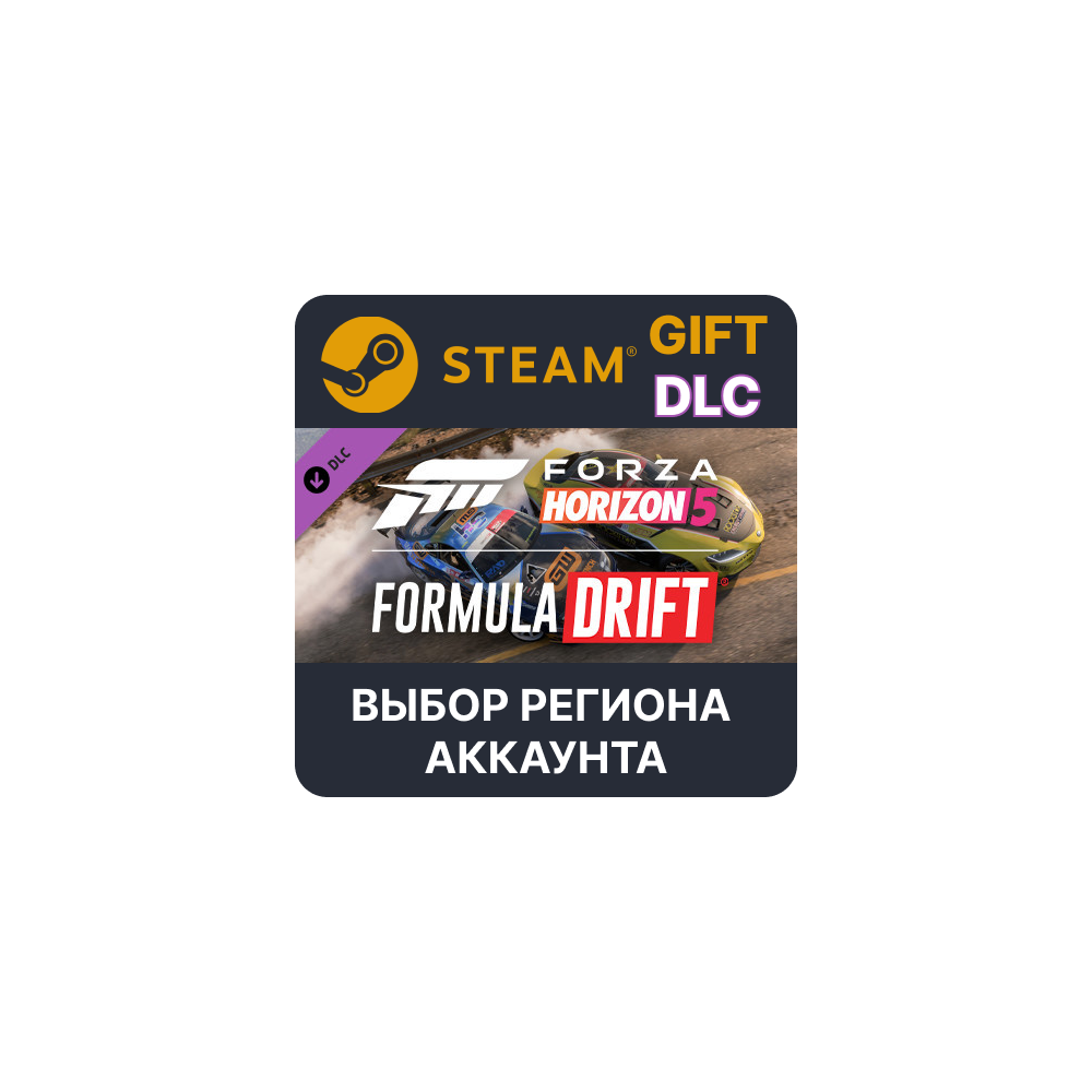 ✅Forza Horizon 5: набор машин Formula Drift 🎁Steam🌐