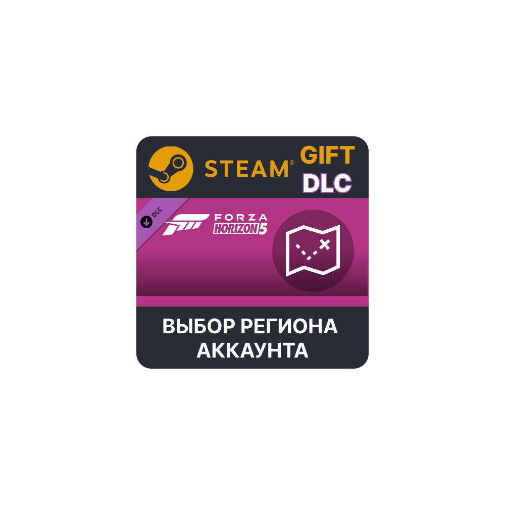 ✅Forza Horizon 5: карта сокровищ 🎁Steam🌐Выбор Региона