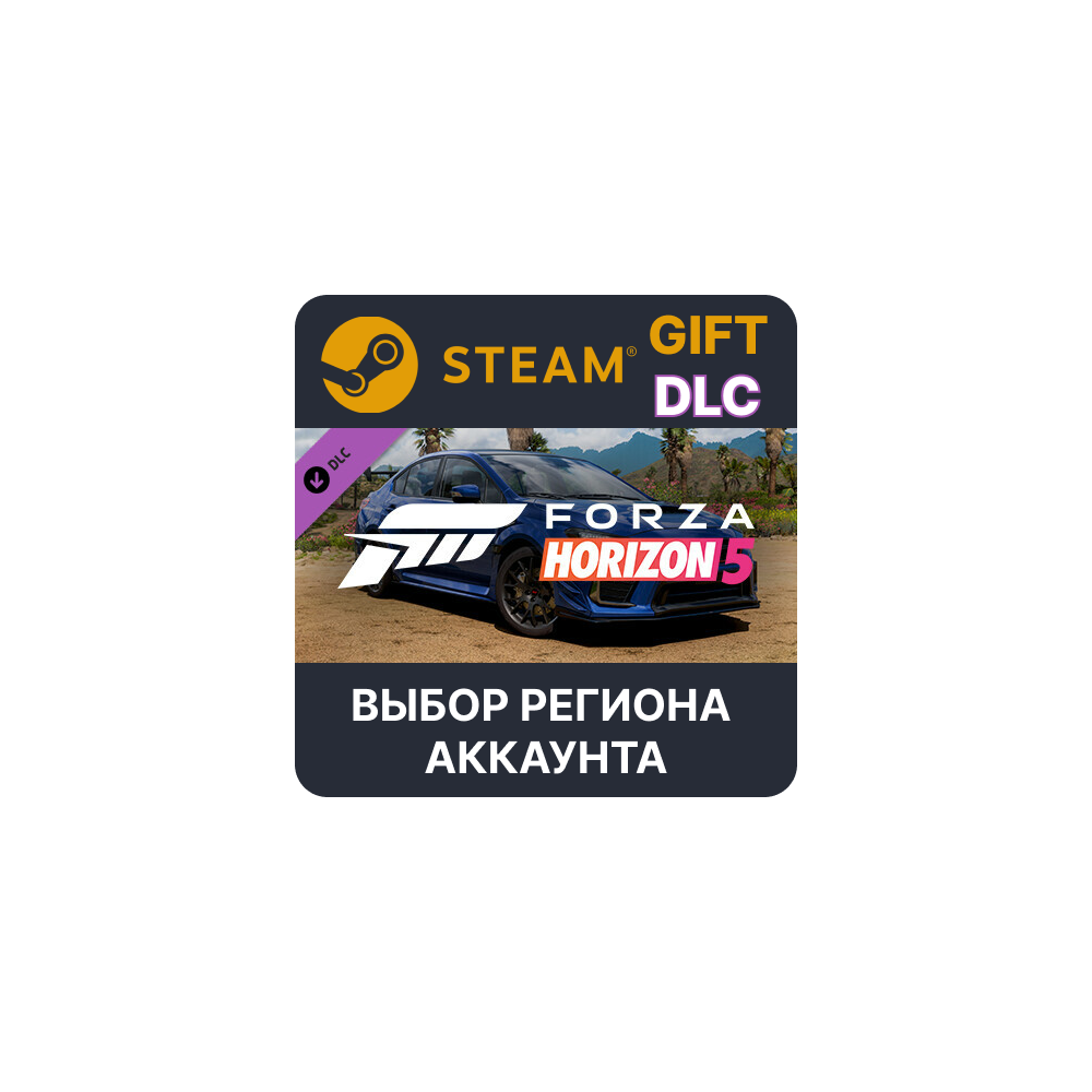 ✅Forza Horizon 5 2019 SUBARU STI S209🎁Steam🌐