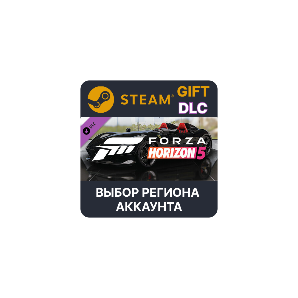 ✅Forza Horizon 5 2019 Ferrari Monza SP2🎁Steam🌐Выбор